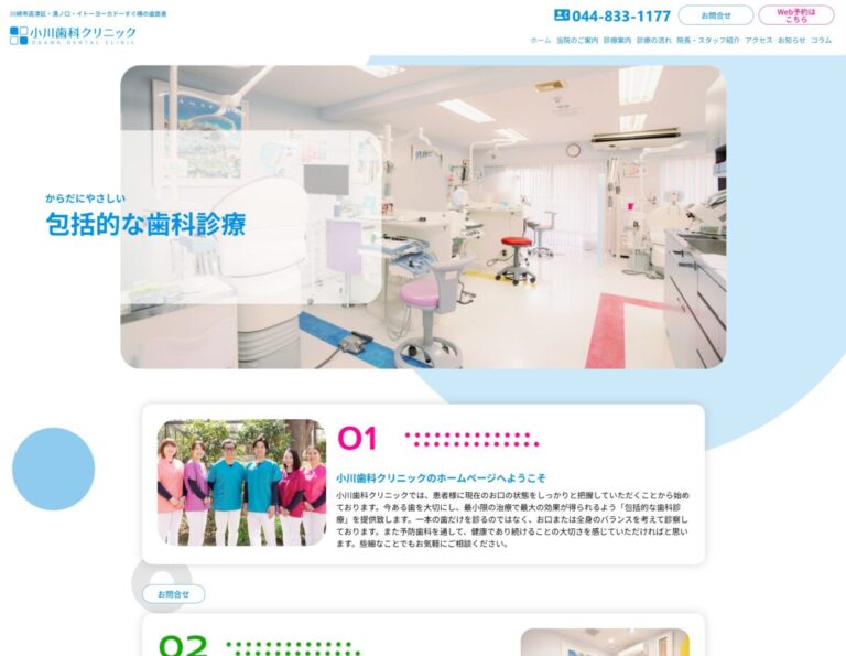 クリニックさま、ウエブサイト制作