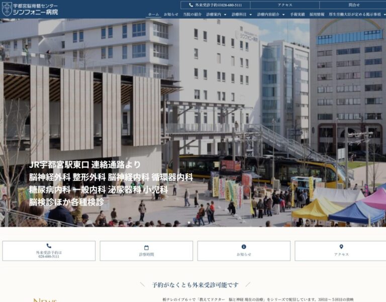 病院施設、ウエブサイト制作