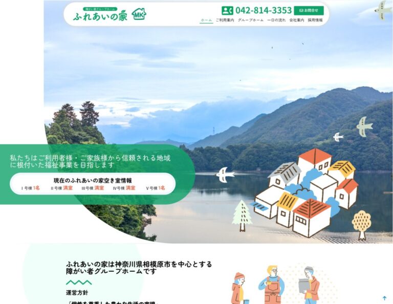 福祉施設さま、ウエブサイト制作