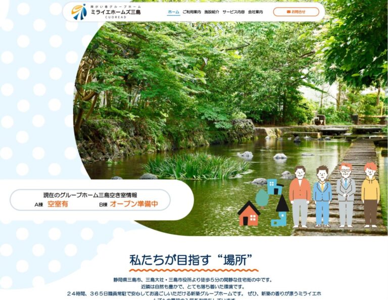 福祉施設様ウエブサイト制作