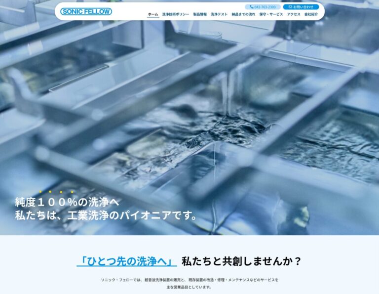 製造会社さま、webサイト制作、写真撮影担当しました