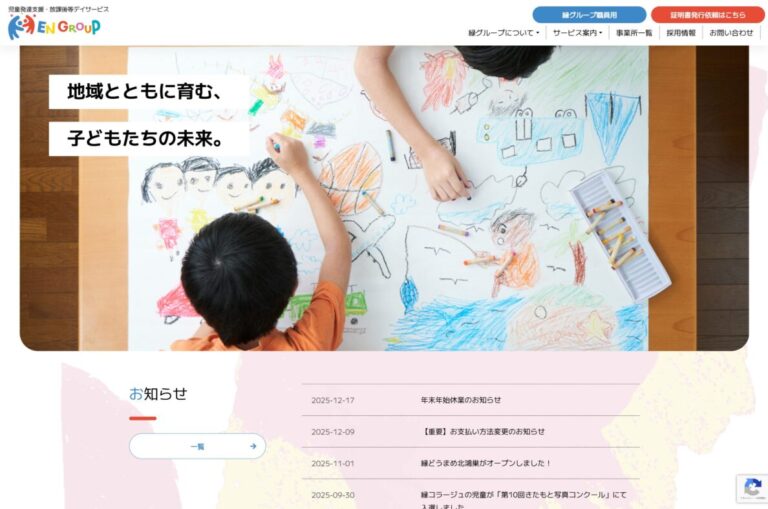 福祉施設さまウエブサイト制作