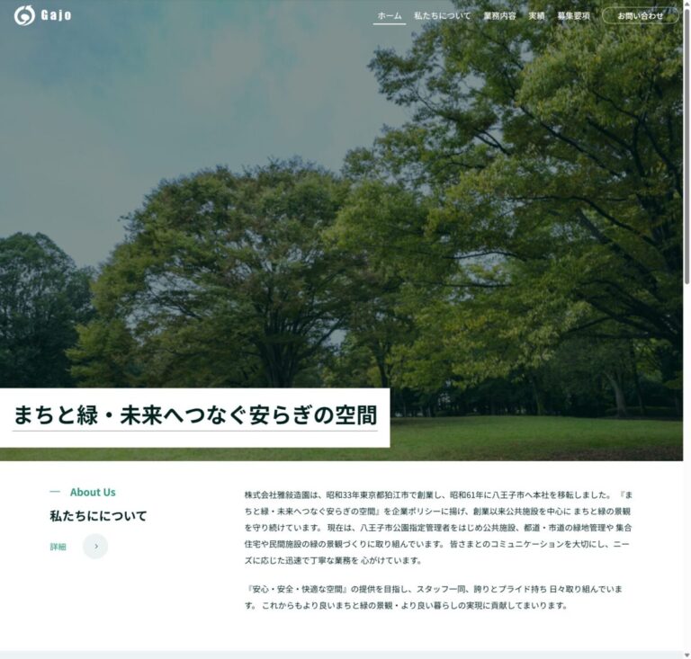 造園業さまホームぺージリニューアル
