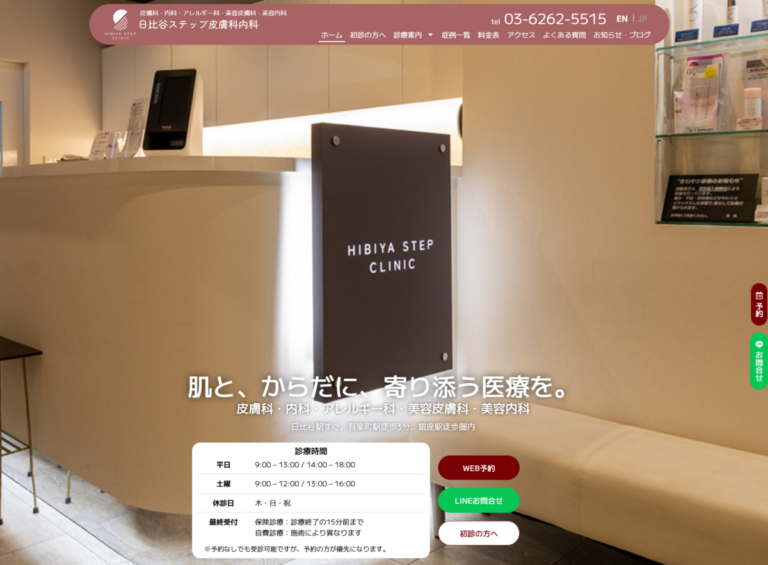 内科、皮膚科、美容クリニックさまサイト制作