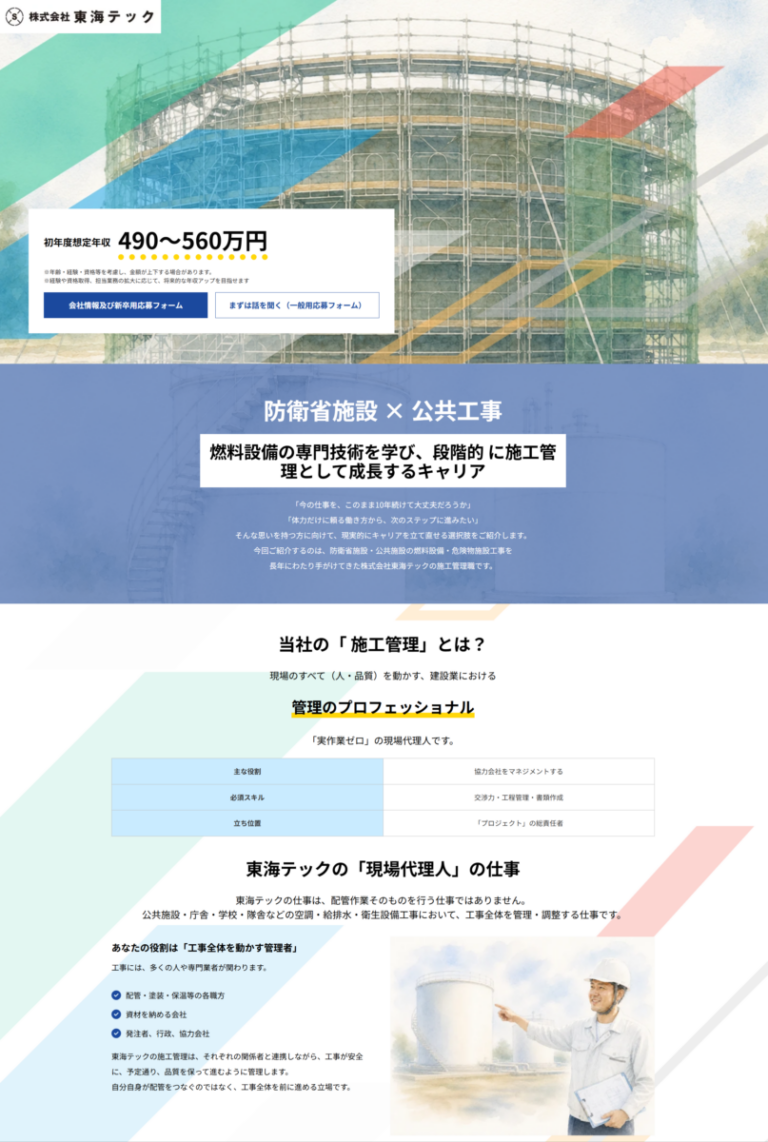 建設会社さま、リクルートサイト制作