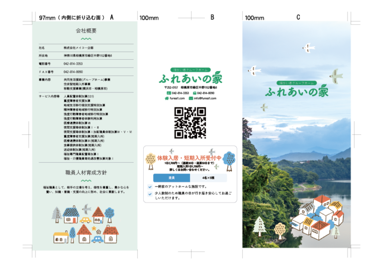 介護施設パンフレット制作